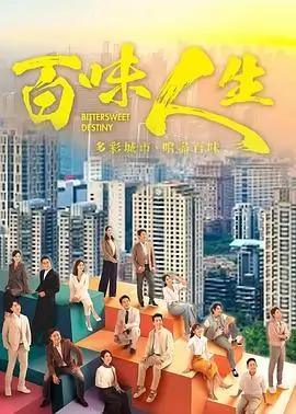 都市情感·心居海报占位