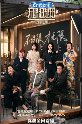 脱口秀大会6海报占位